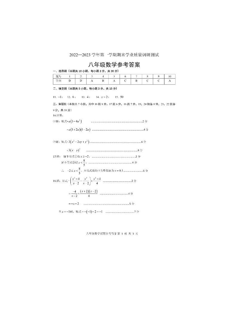 深圳市福田区八年级数学答案第1页