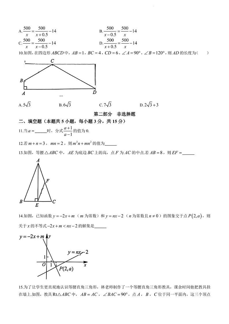 广东省深圳市福田区2022-2023学年八年级下学期期末数学试题第3页