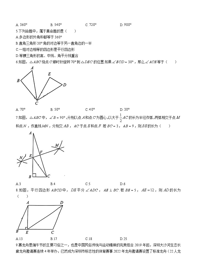 广东省深圳市福田区2022-2023学年八年级下学期期末数学试题第2页