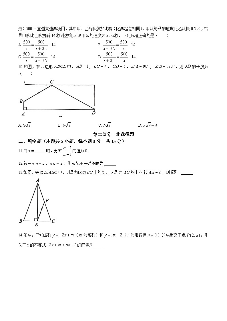 广东省深圳市福田区2022-2023学年八年级下学期期末数学试题第3页