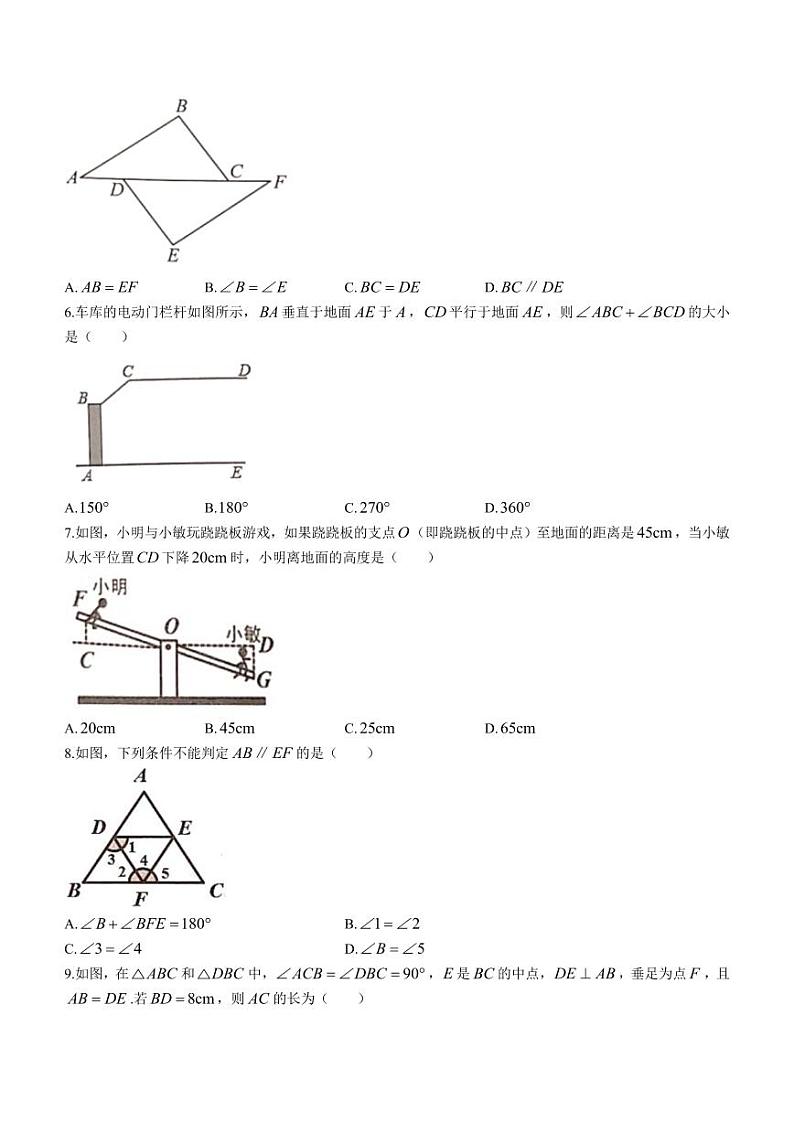 广东省深圳市罗湖区2022-2023学年七年级下学期期末数学试题第2页