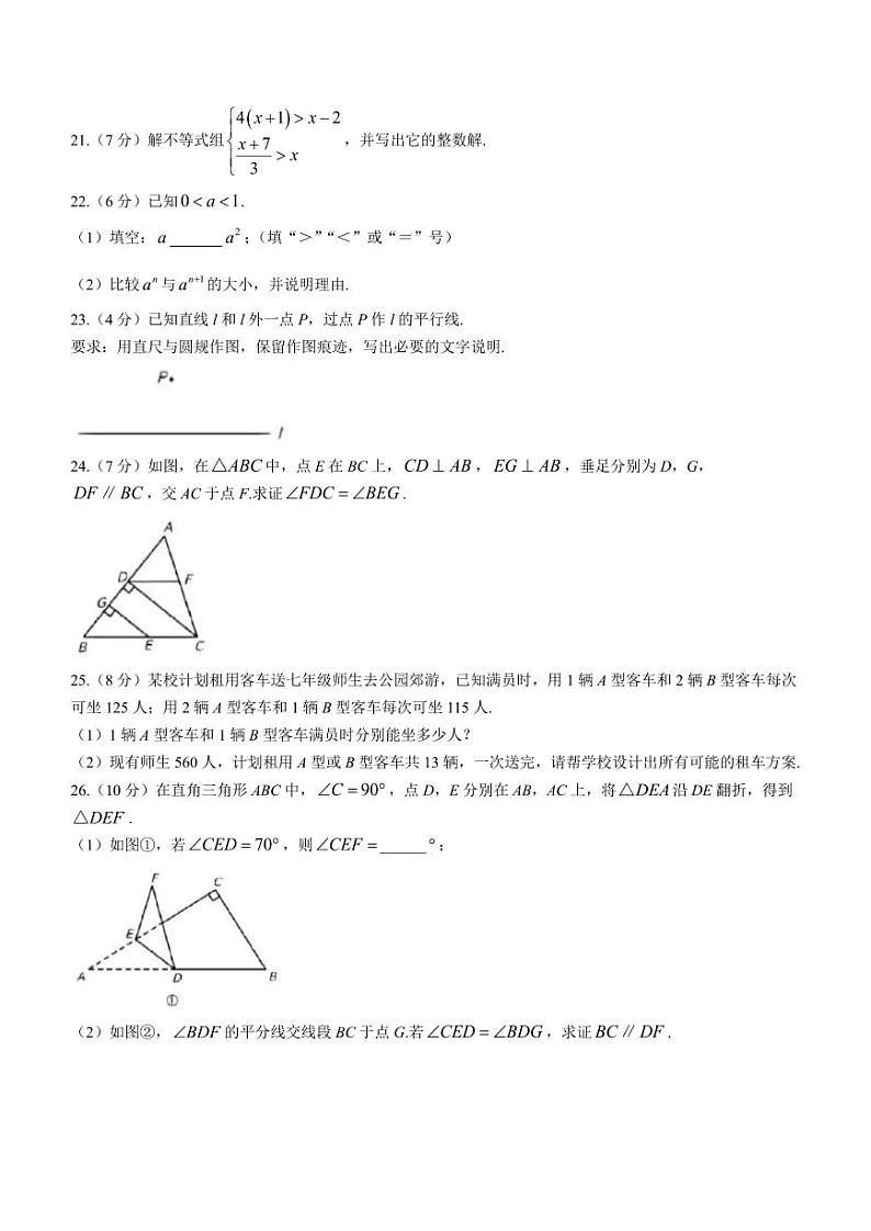 江苏省南京市联合体2022-2023学年七年级下学期期末数学试题第3页