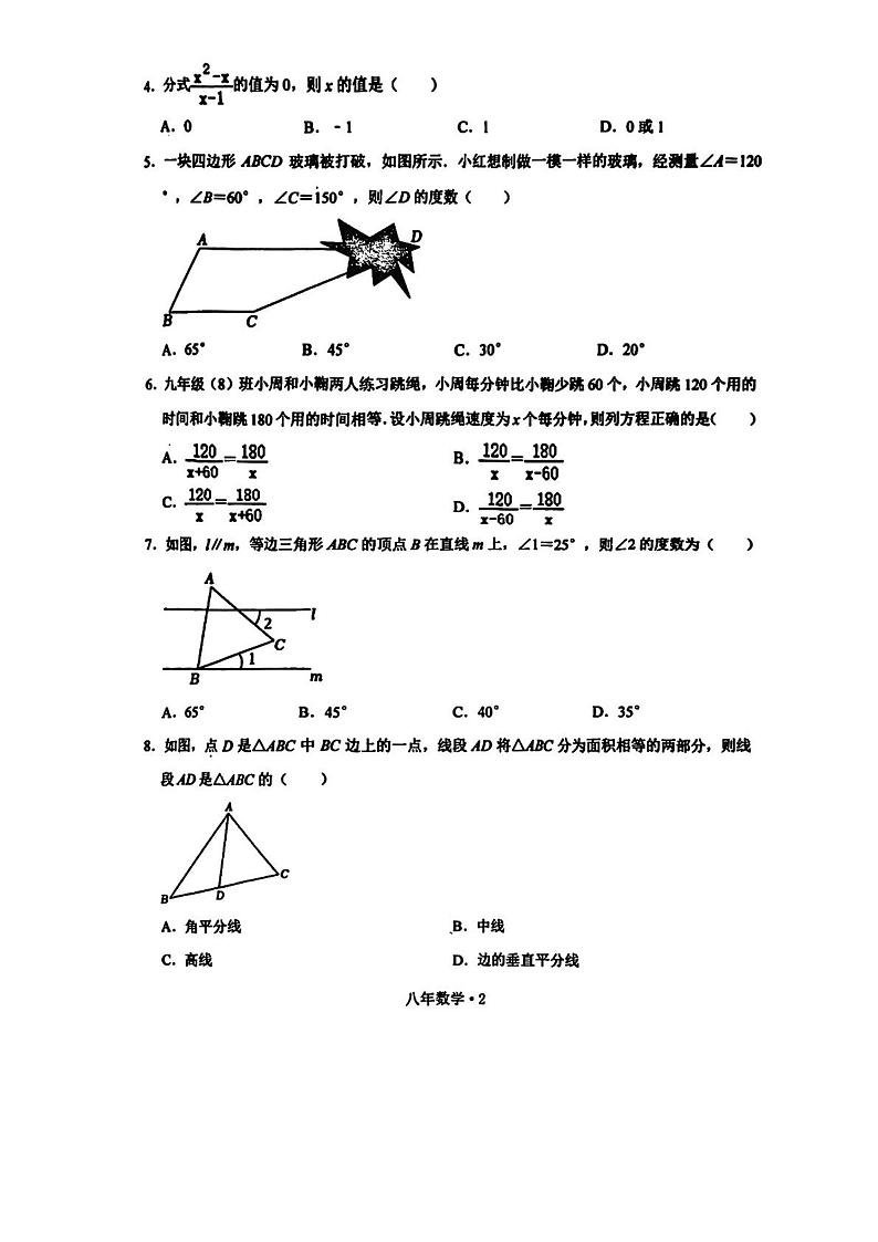沈阳沈北新区2022-2023学年八年级下学期数学期末试卷+答案第2页
