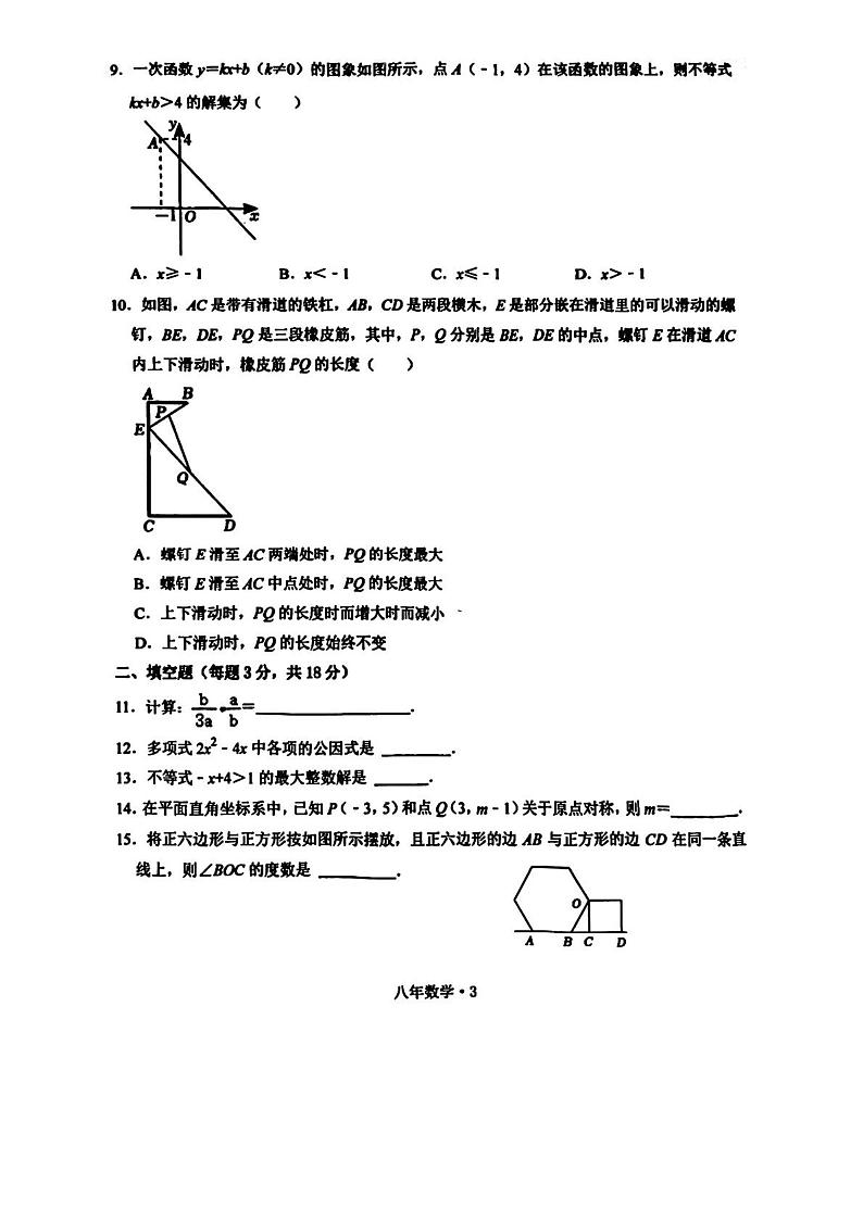 沈阳沈北新区2022-2023学年八年级下学期数学期末试卷+答案第3页