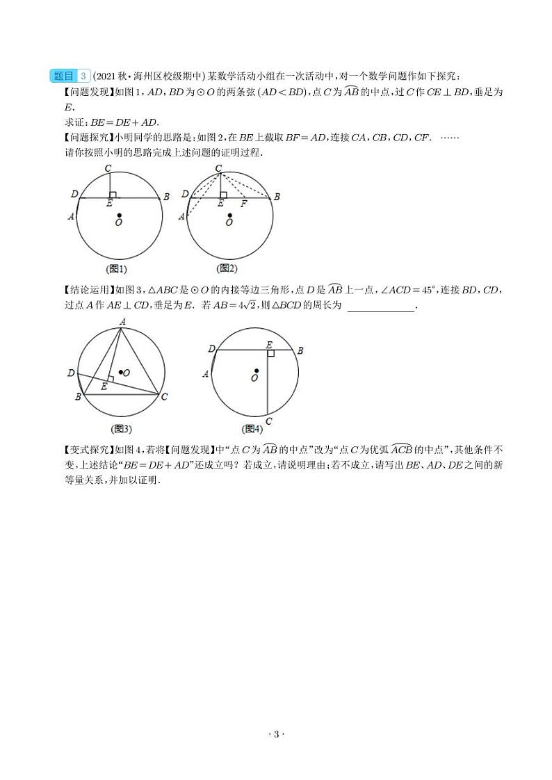 “阿基米德折弦定理”模型（学生版）第3页