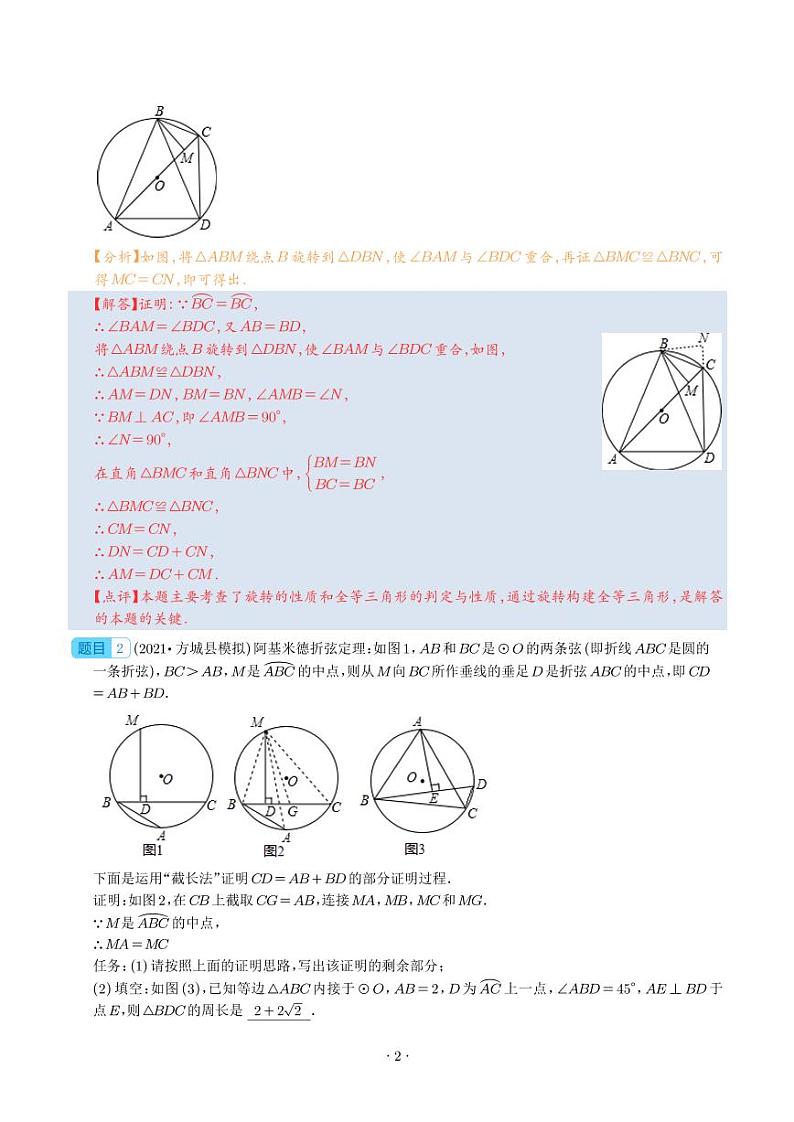 “阿基米德折弦定理”模型（解析版）第2页