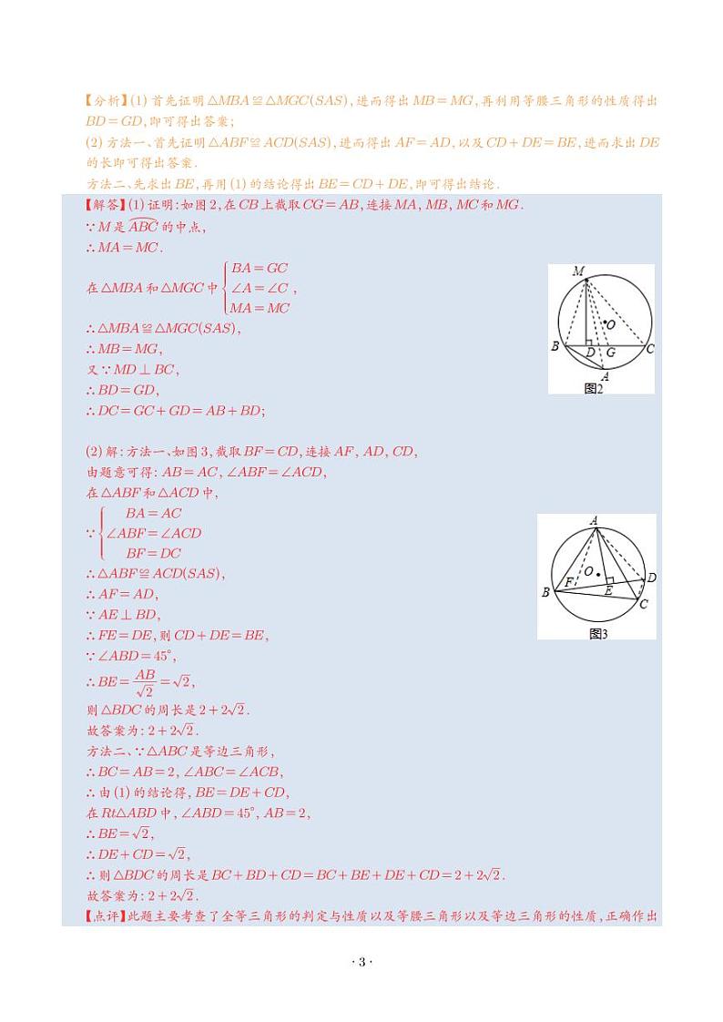 “阿基米德折弦定理”模型（解析版）第3页