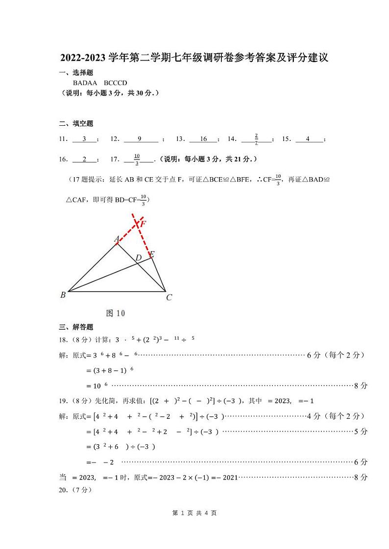 深圳市龙华区参考答案及评分标准第1页