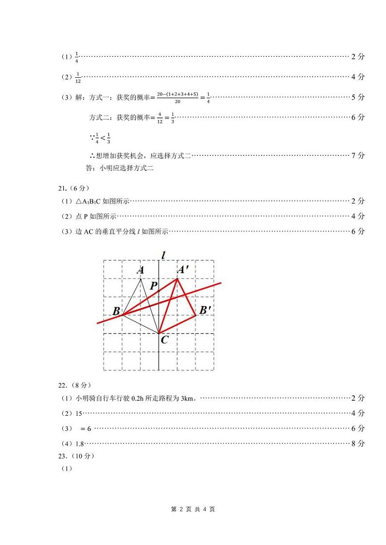 深圳市龙华区参考答案及评分标准第2页