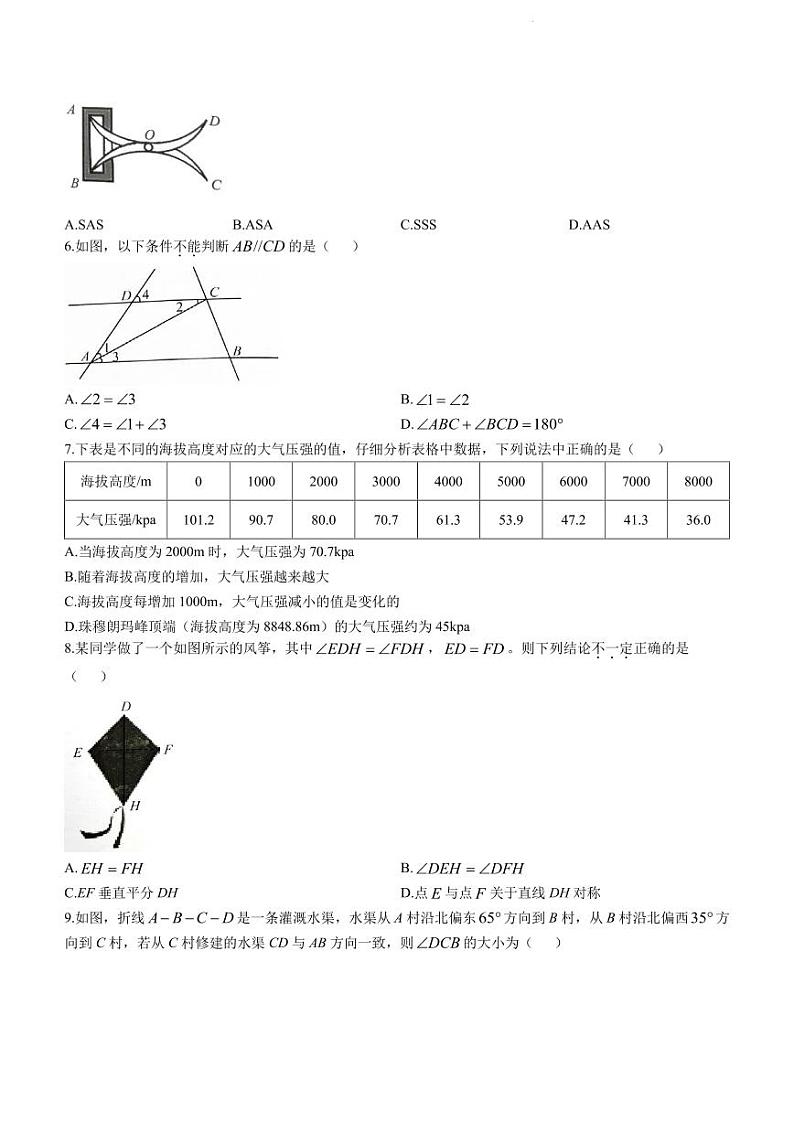 广东省深圳市龙华区2022-2023学年七年级下学期期末数学试题第2页