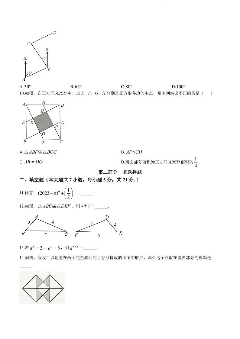 广东省深圳市龙华区2022-2023学年七年级下学期期末数学试题第3页
