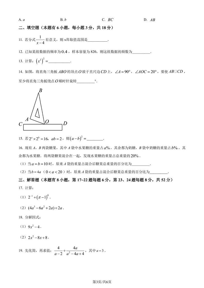 浙江嘉兴2022-2023学年七年级下学期期末数学试题（原卷版）第3页