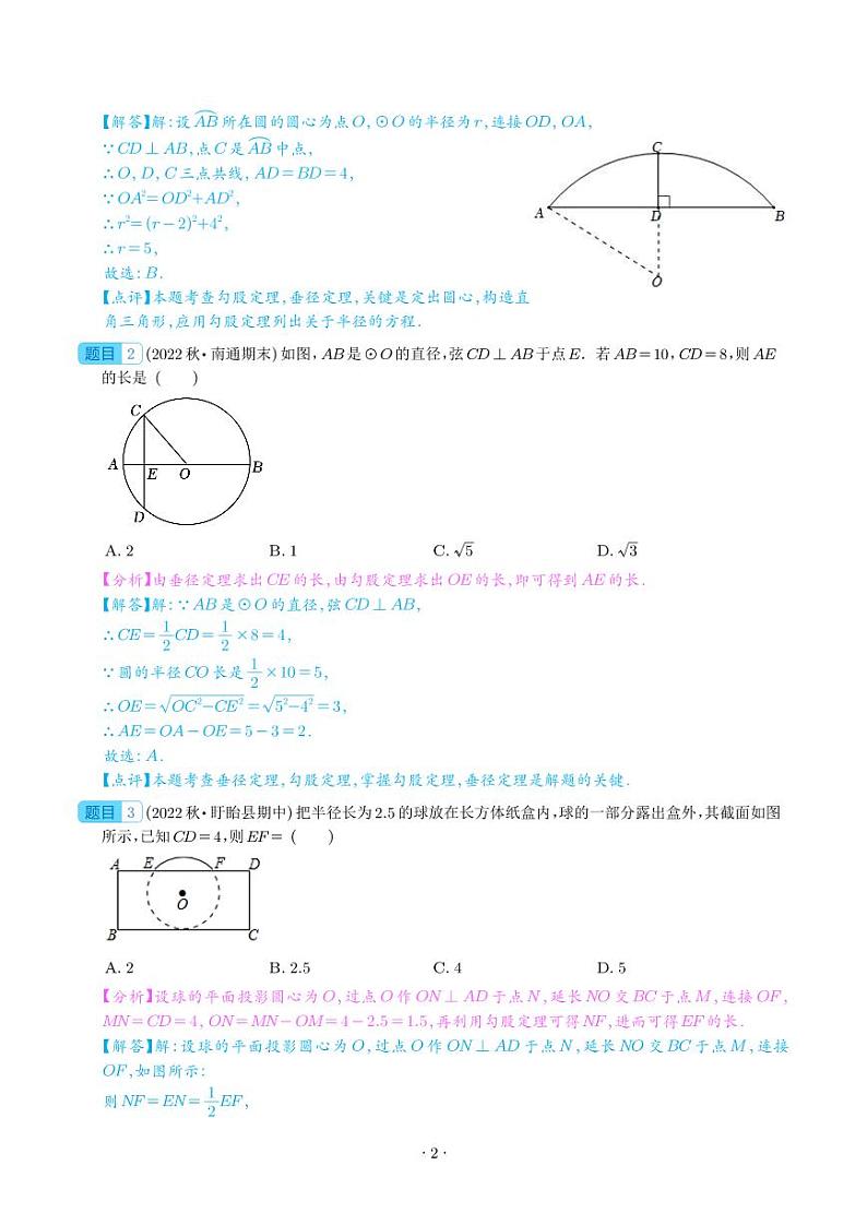 “垂径定理”模型（解析版）第2页
