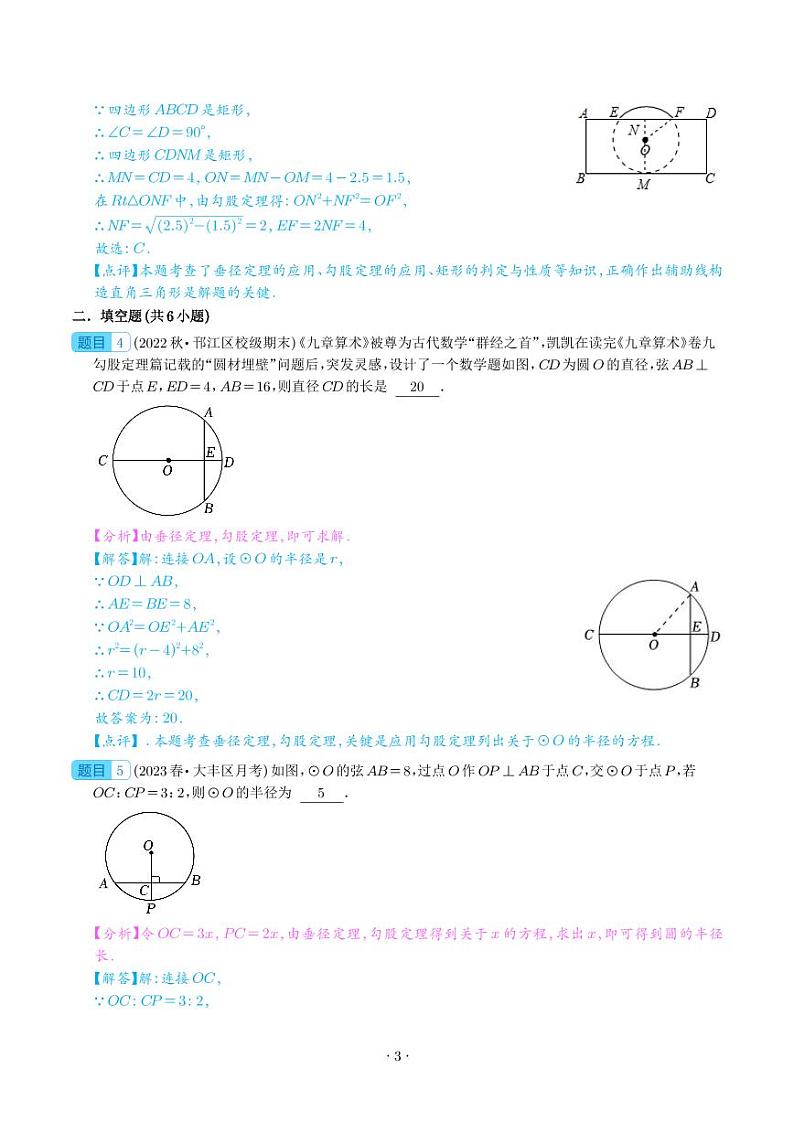 “垂径定理”模型（解析版）第3页
