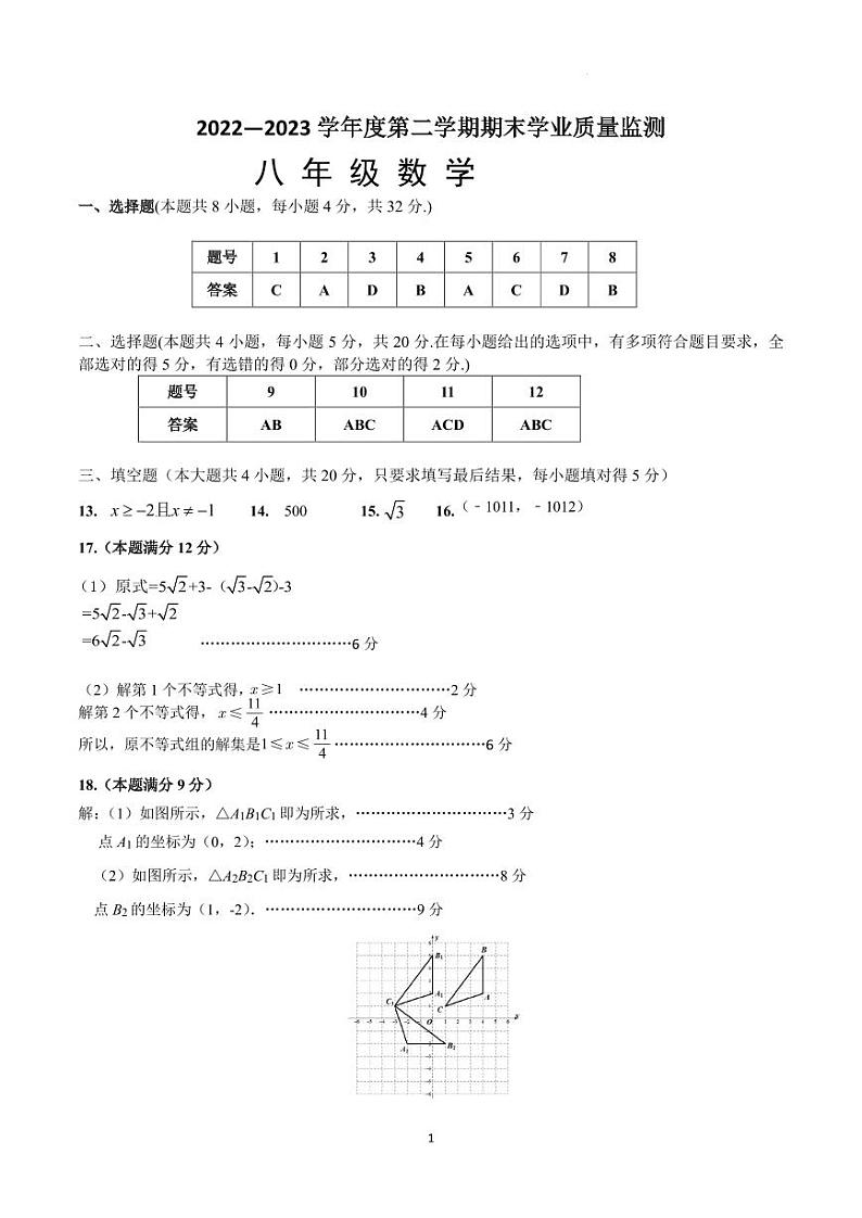 山东省潍坊市2022-2023学年八年级下学期7月期末数学试题01