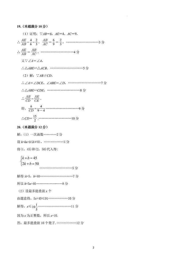 山东省潍坊市2022-2023学年八年级下学期7月期末数学试题02
