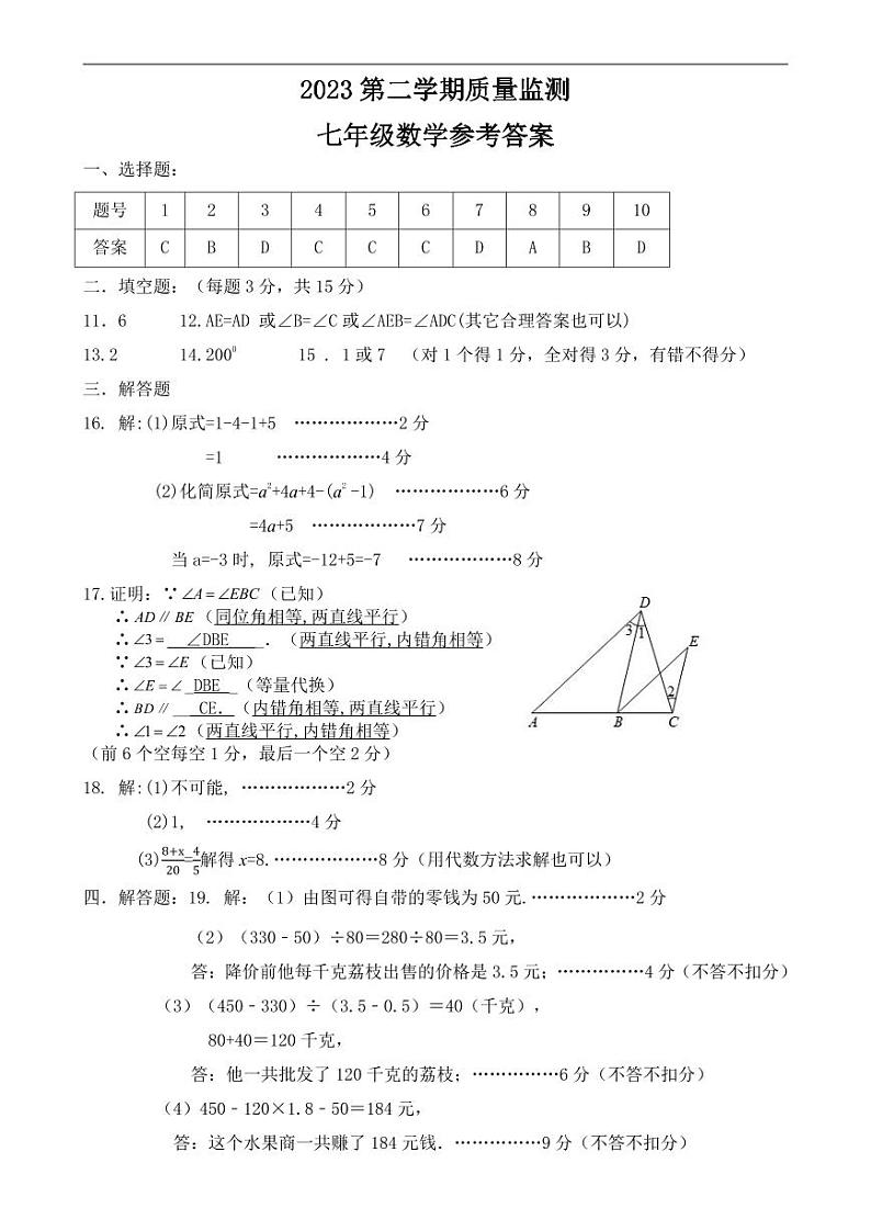 2022-2023下七年级数学期末答案第1页