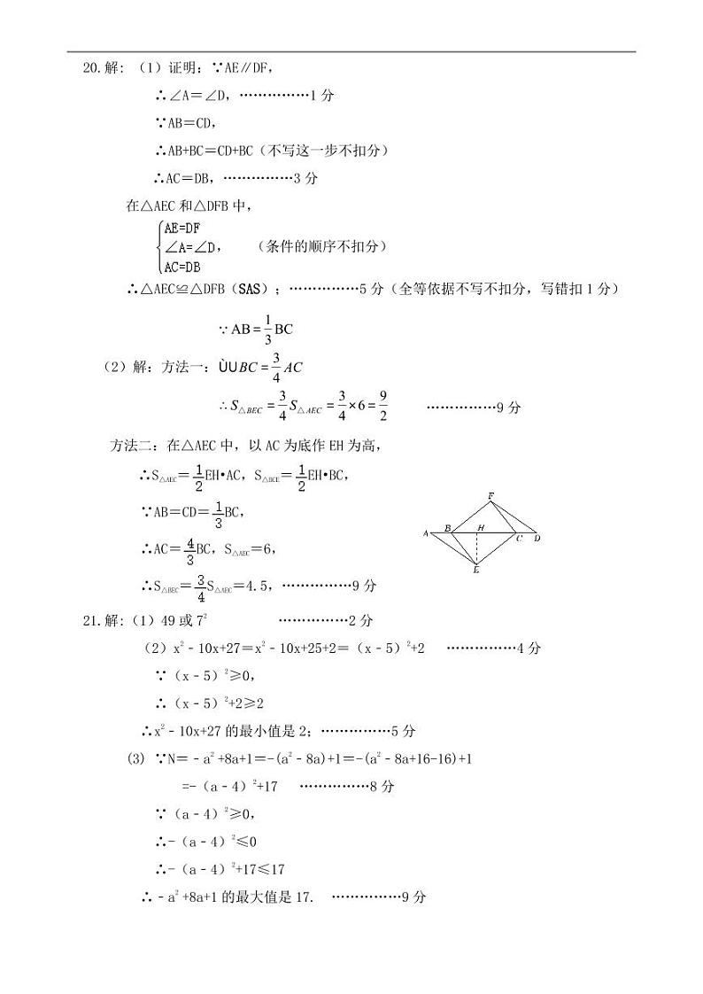 2022-2023下七年级数学期末答案第2页