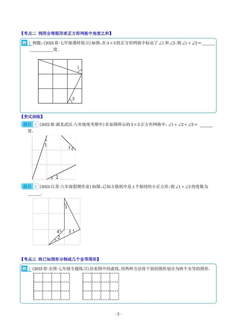全等图形与全等三角形压轴题五种模型全攻略（学生版）第2页