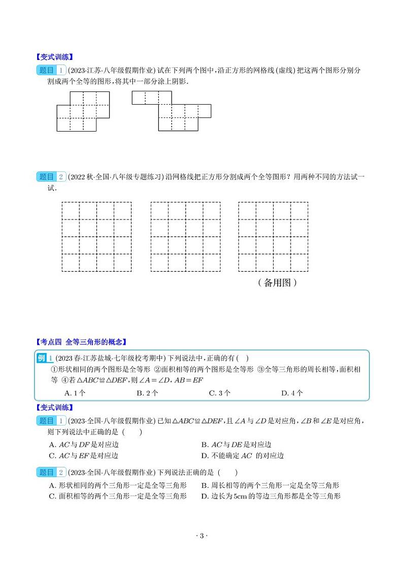 全等图形与全等三角形压轴题五种模型全攻略（学生版）第3页