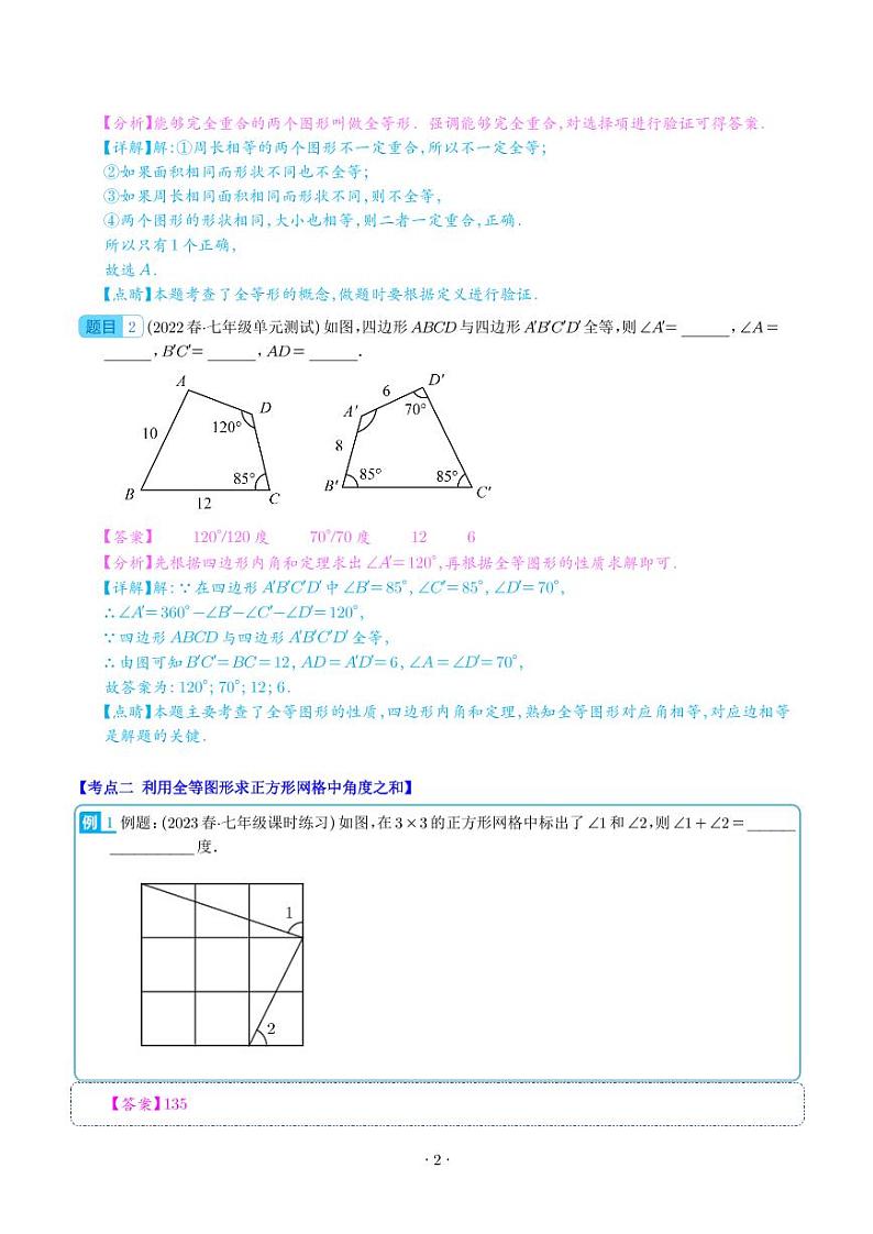 全等图形与全等三角形压轴题五种模型全攻略（解析版）第2页