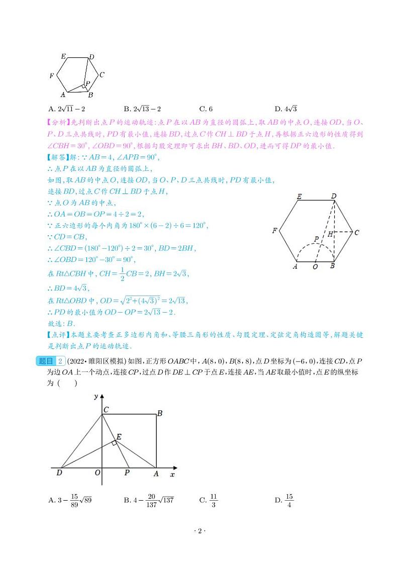 “定弦定角”模型（解析版）第2页