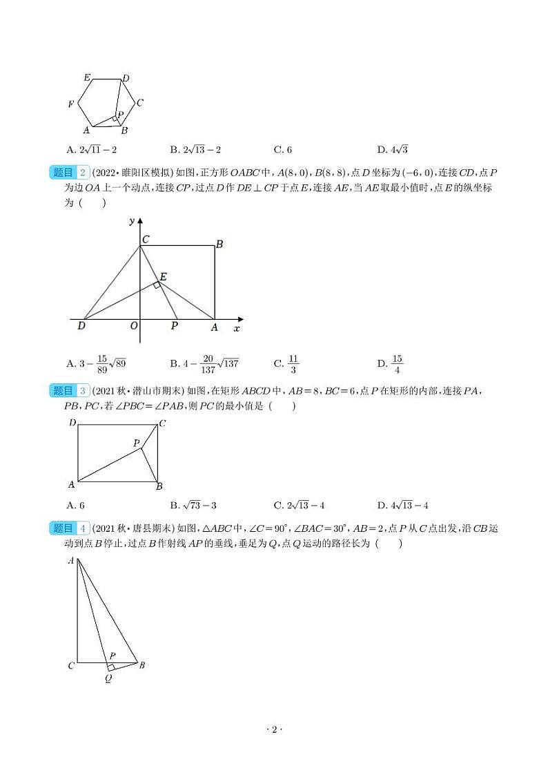 “定弦定角”模型（学生版）第2页