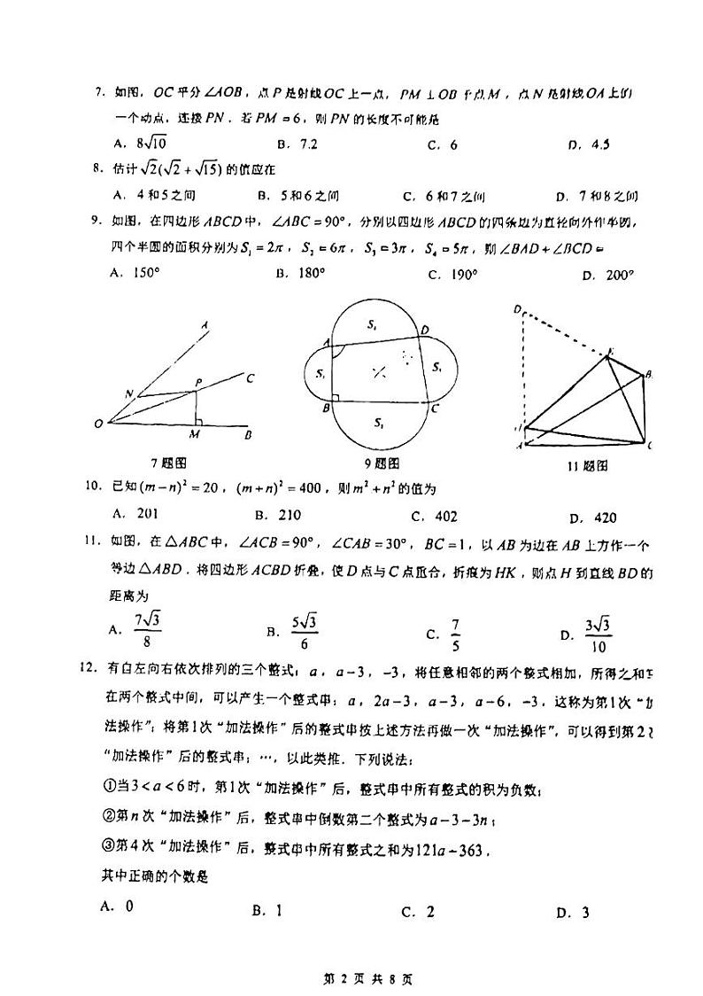 一中2025届七下期末数学试卷第2页