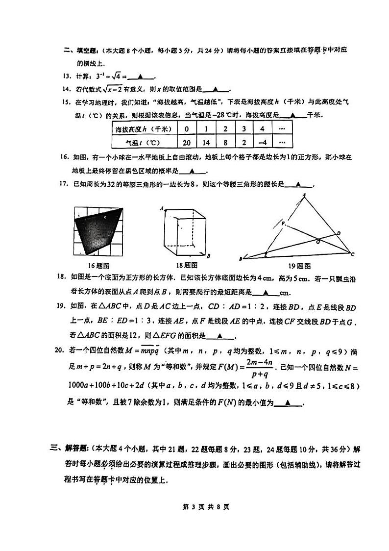 一中2025届七下期末数学试卷第3页