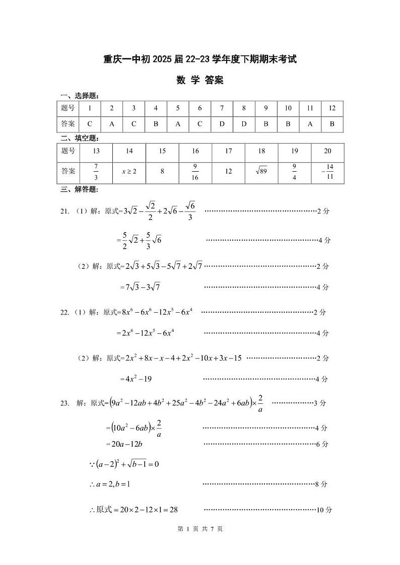 一中七下期末答案第1页