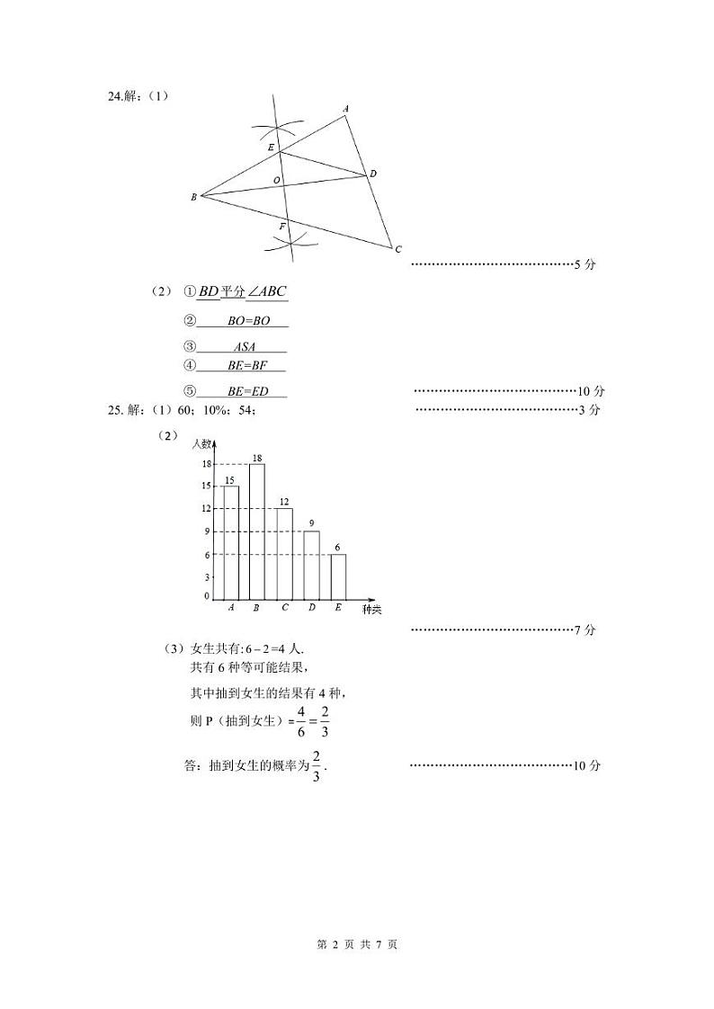 一中七下期末答案第2页