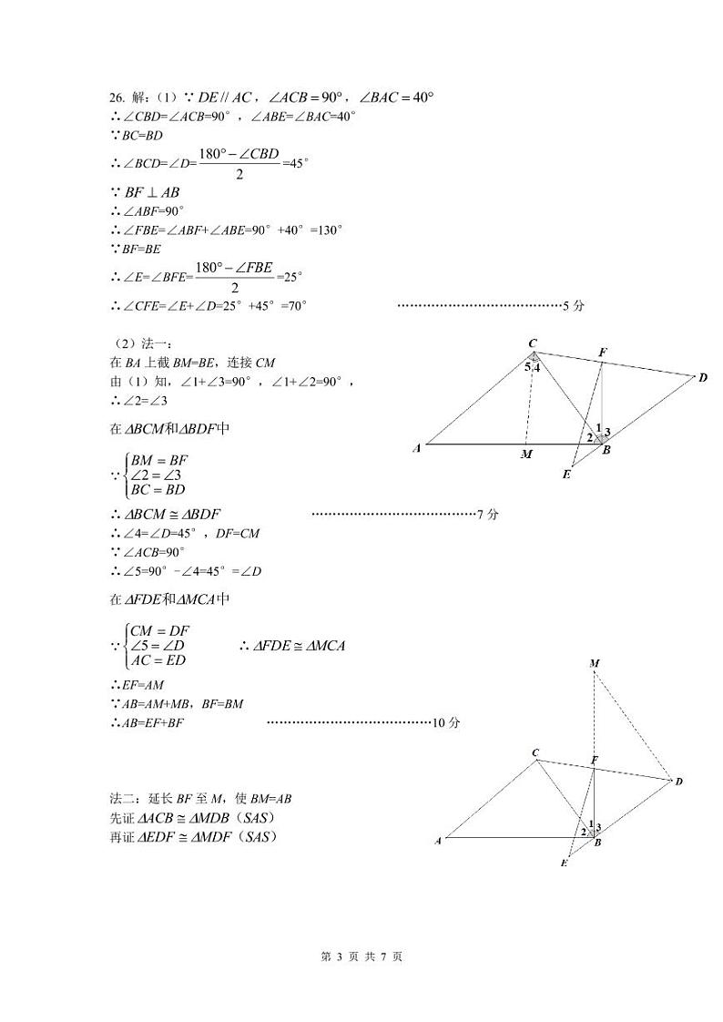 一中七下期末答案第3页