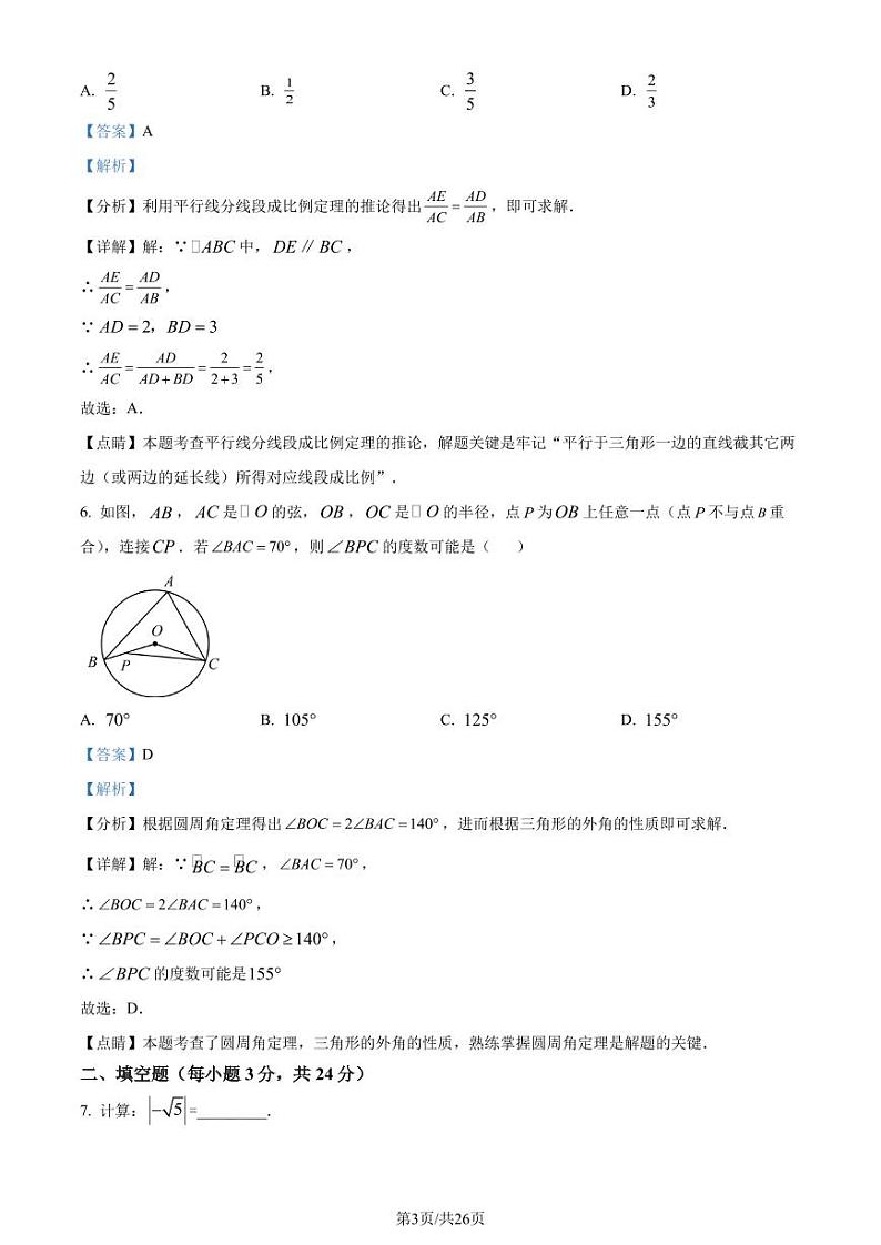 精品解析：2023年吉林省中考数学真题（解析版）第3页