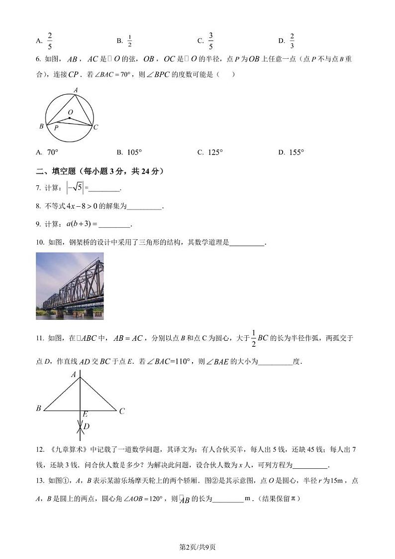 精品解析：2023年吉林省中考数学真题（原卷版）第2页