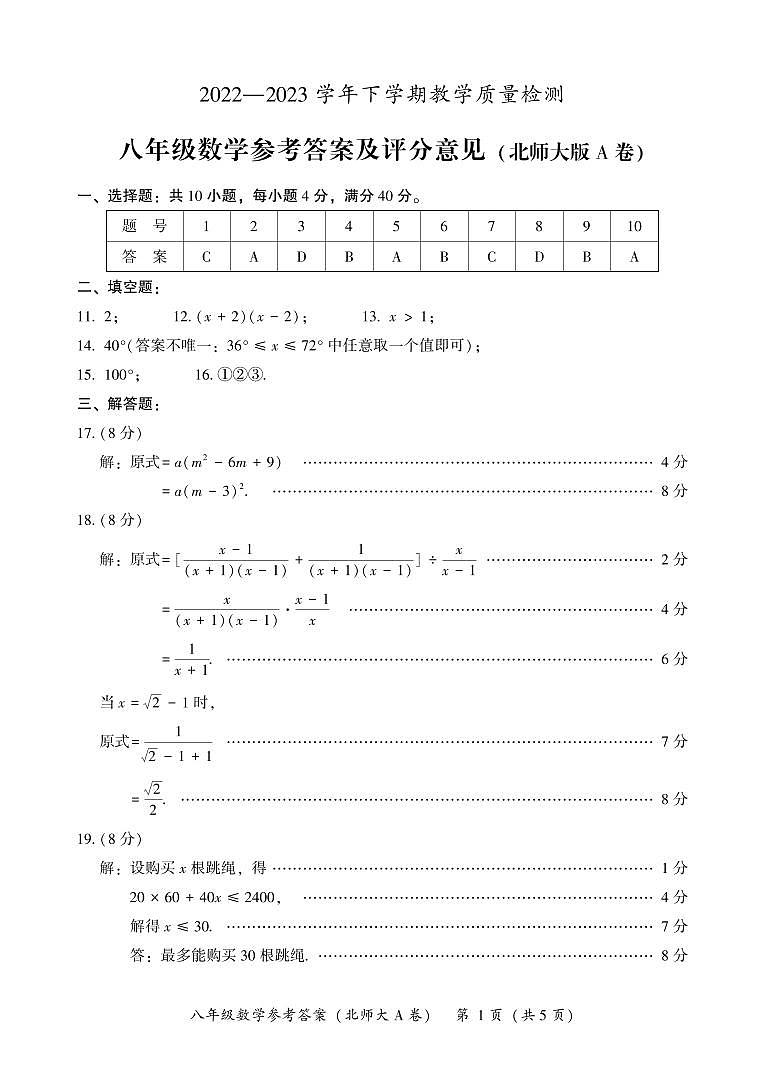 八北A卷-DA(1)第1页