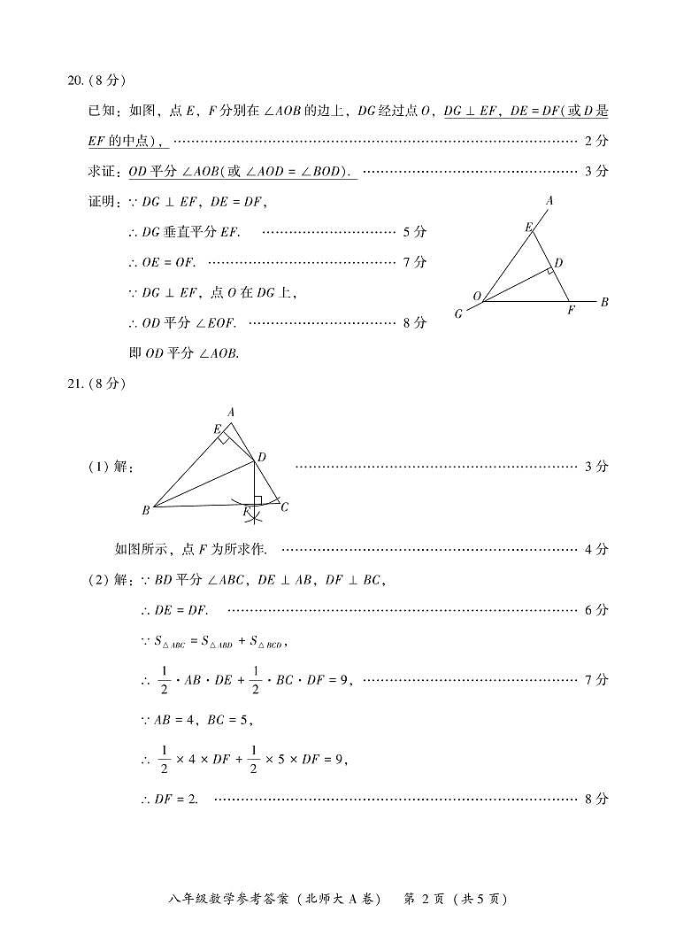 八北A卷-DA(1)第2页