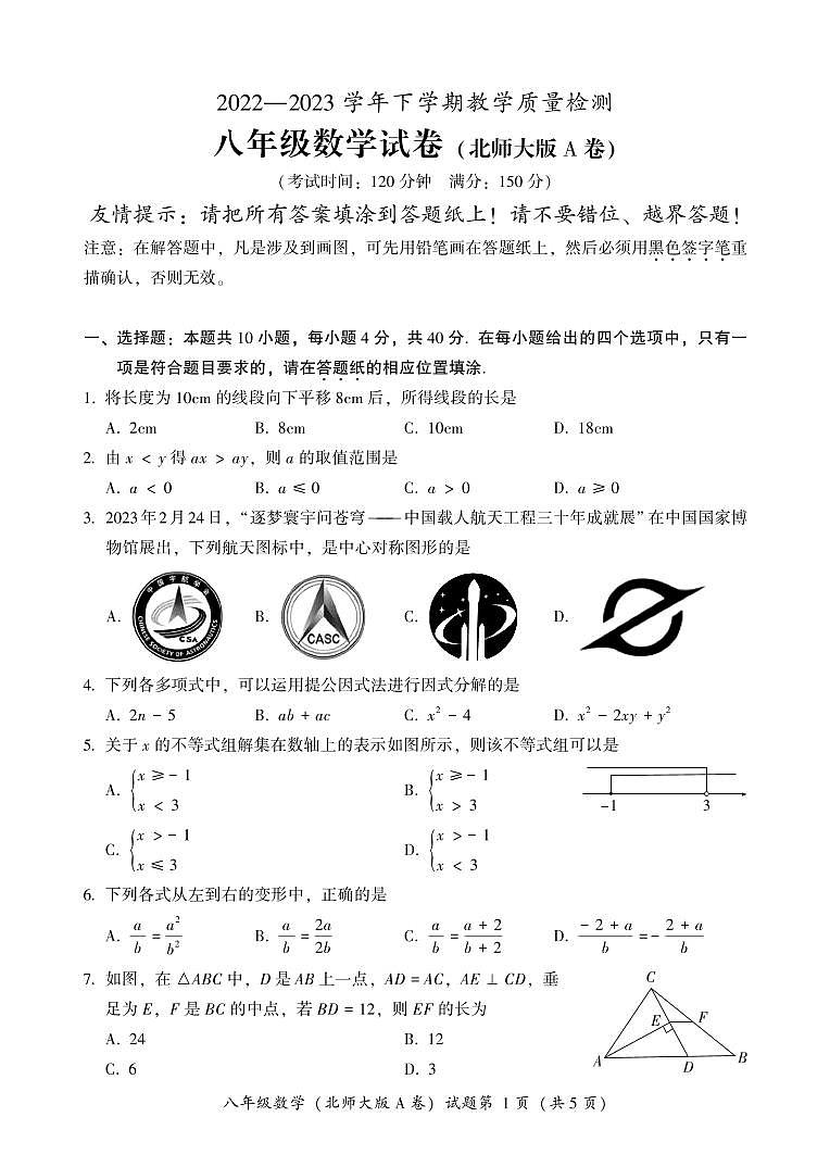 八北A卷第1页