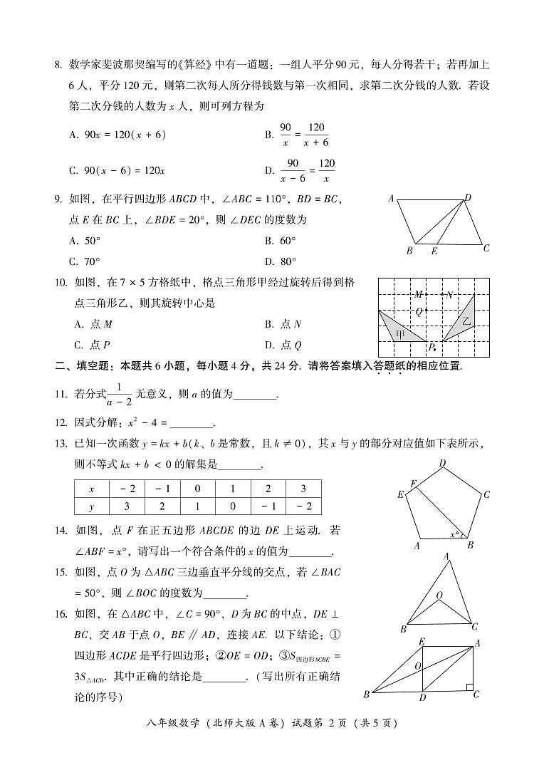八北A卷第2页