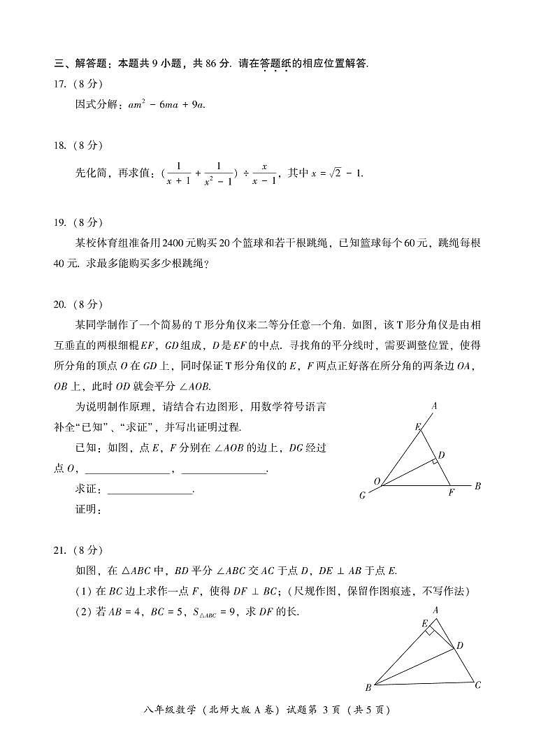八北A卷第3页