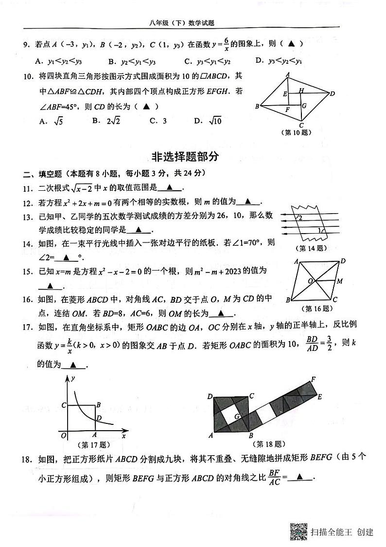 浙江温州2022学年八年级期末数学2023-06-28 10.15第2页