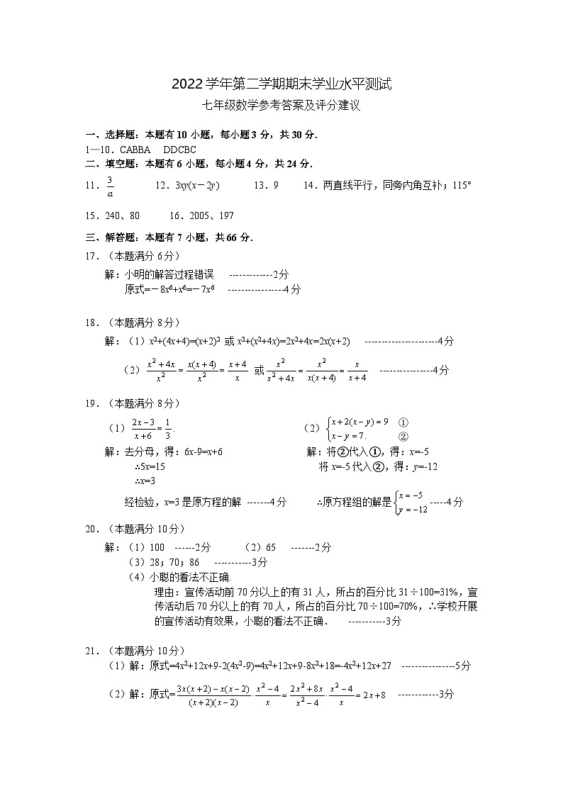 浙江省杭州市八县市2022-2023学年七年级下学期期末检测数学试题01