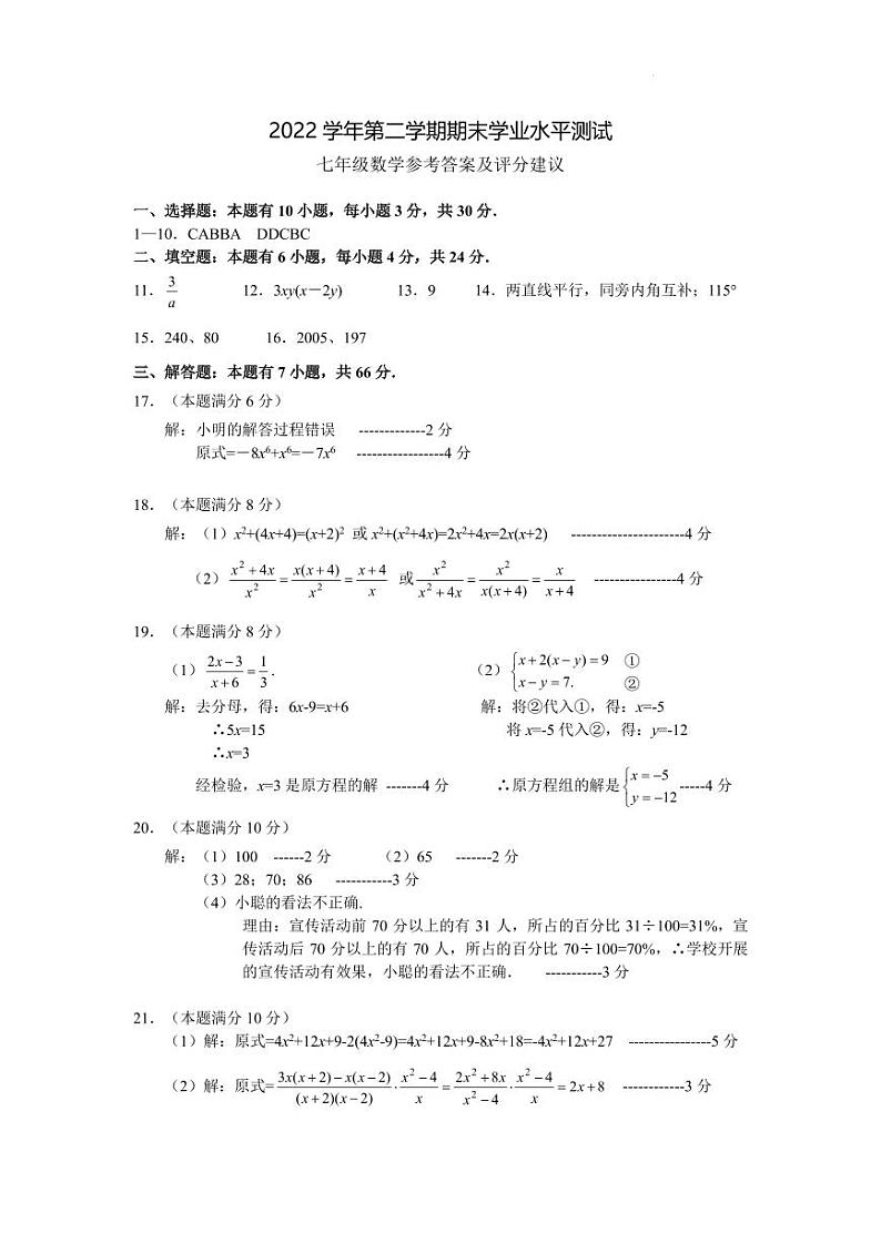 浙江省杭州市八县市2022-2023学年七年级下学期期末检测数学试题01