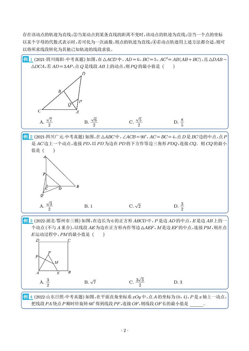 最值模型-瓜豆原理（学生版）第2页