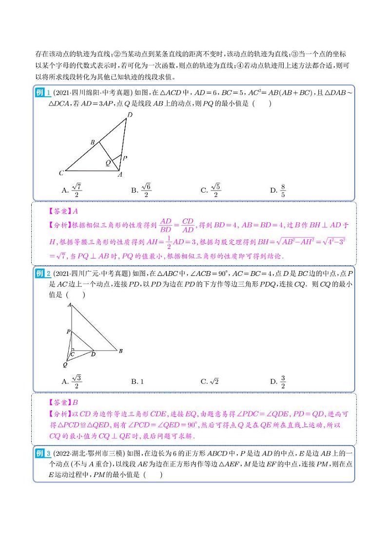 最值模型-瓜豆原理（解析版）第2页