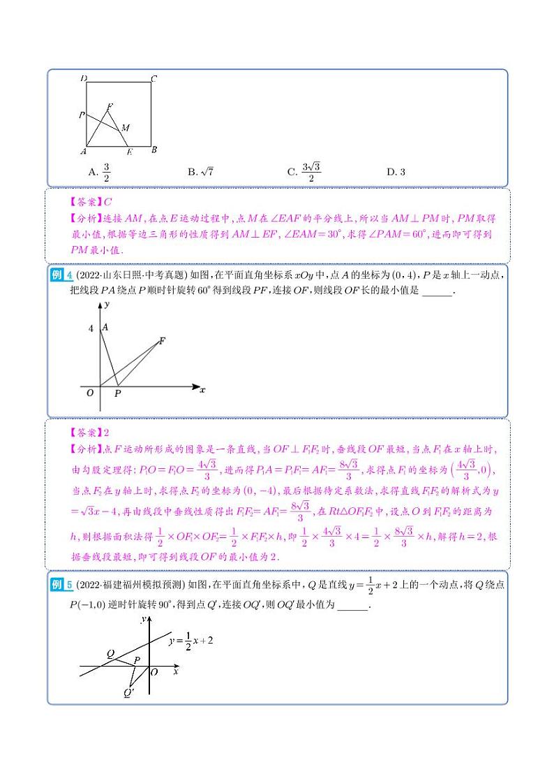 最值模型-瓜豆原理（解析版）第3页