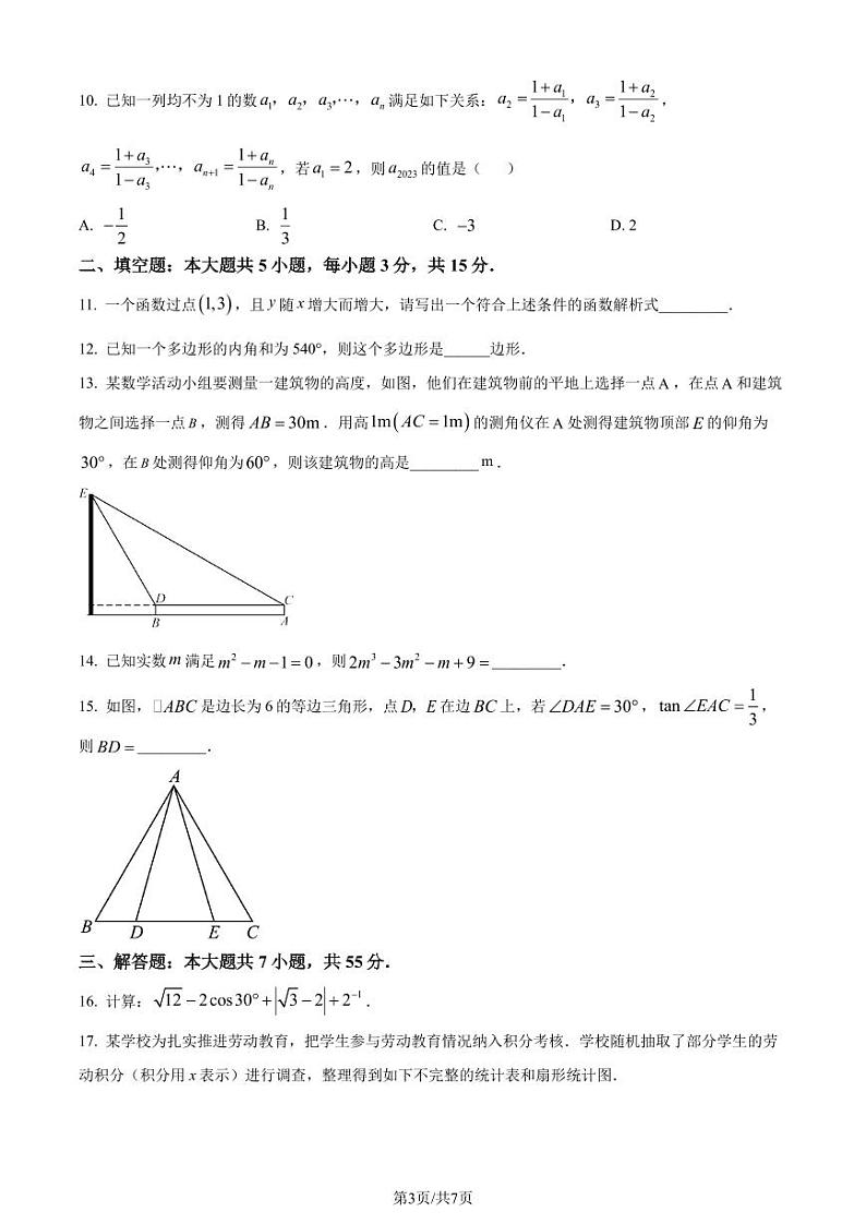 2023年山东省济宁市中考数学真题（原卷版）第3页