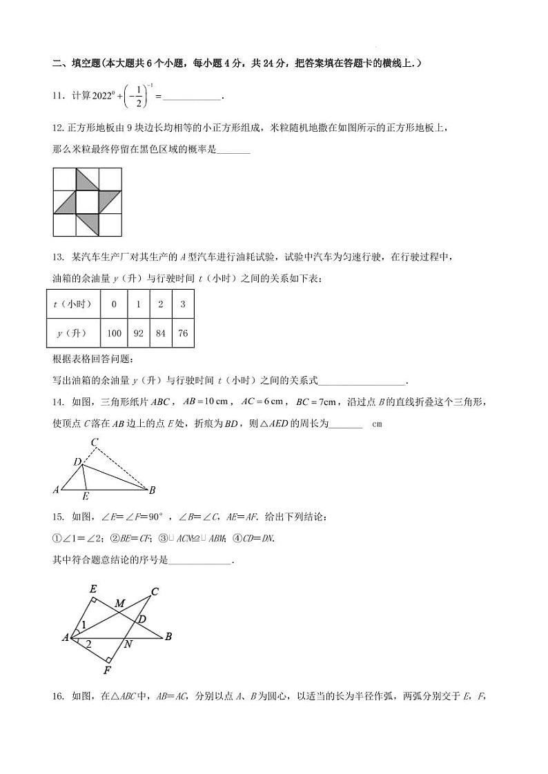 2022-2023学年度第二学期山东省济南市七年级期末数学考前训练卷第3页