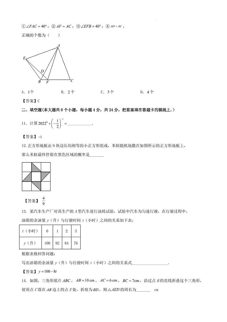 2022-2023学年度第二学期山东省济南市七年级期末数学考前训练卷 （解答卷）第3页