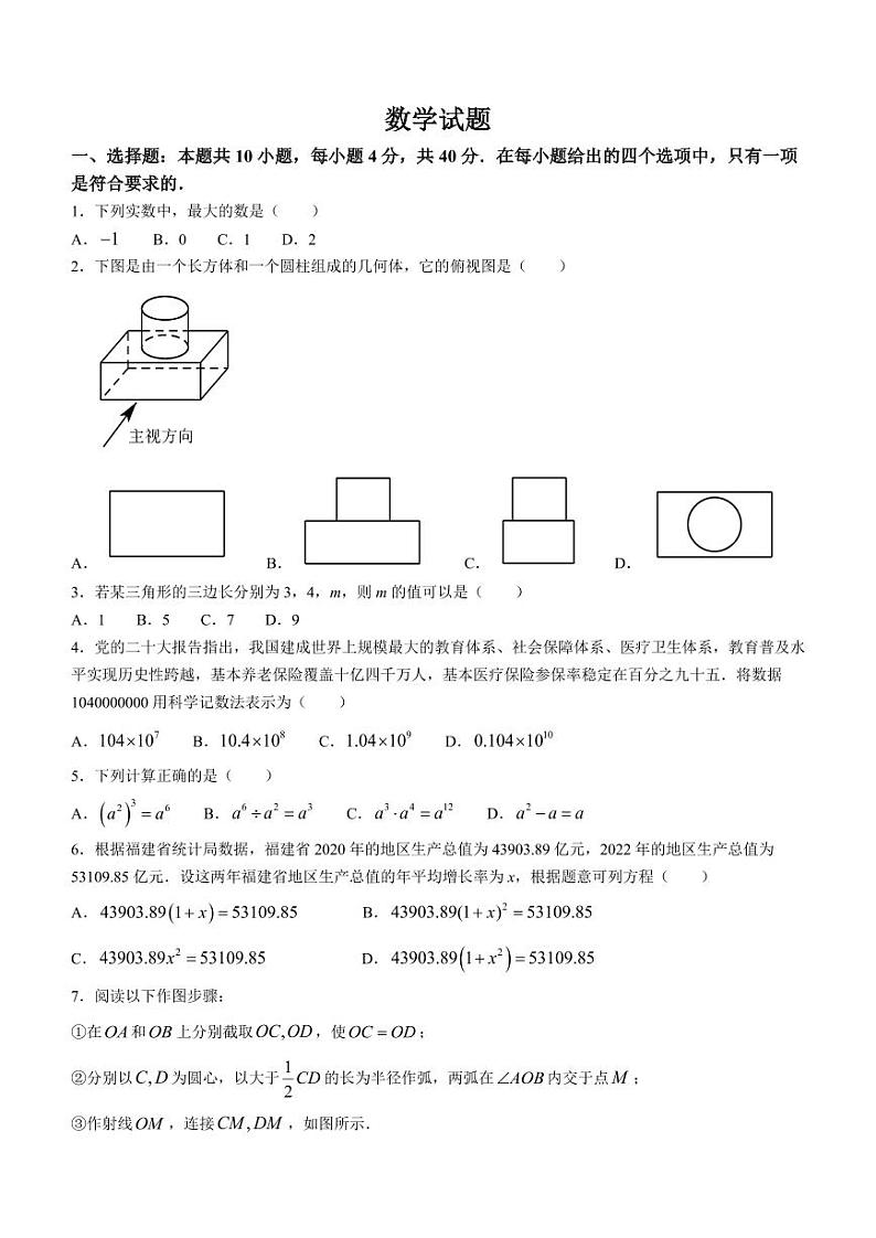 2023年福建省中考真题数学试题第1页