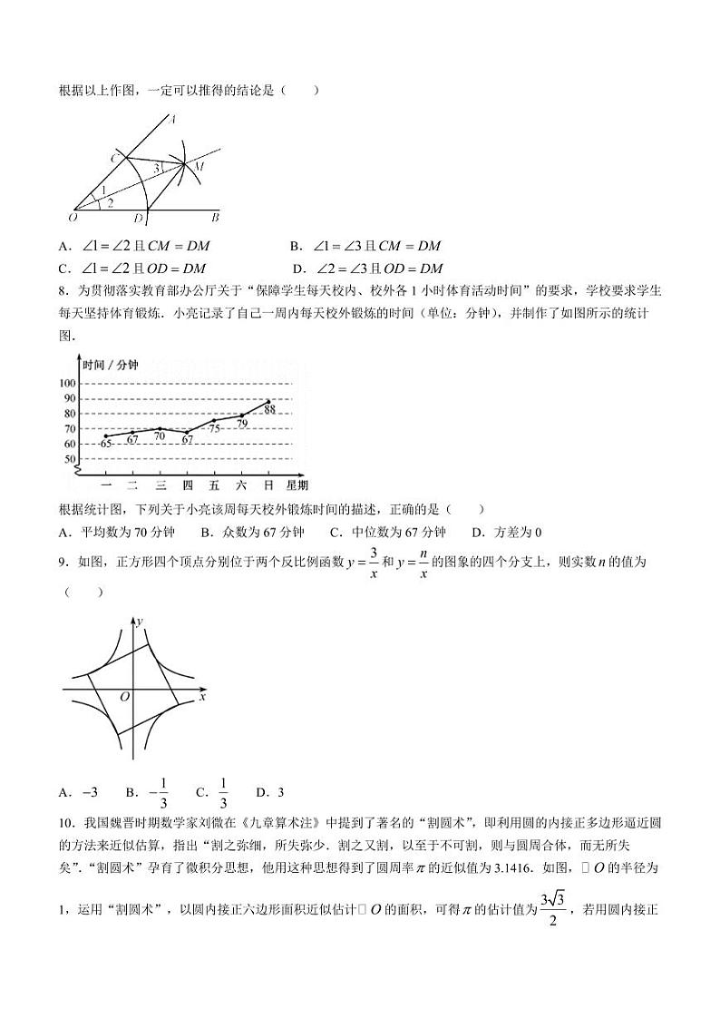 2023年福建省中考真题数学试题第2页